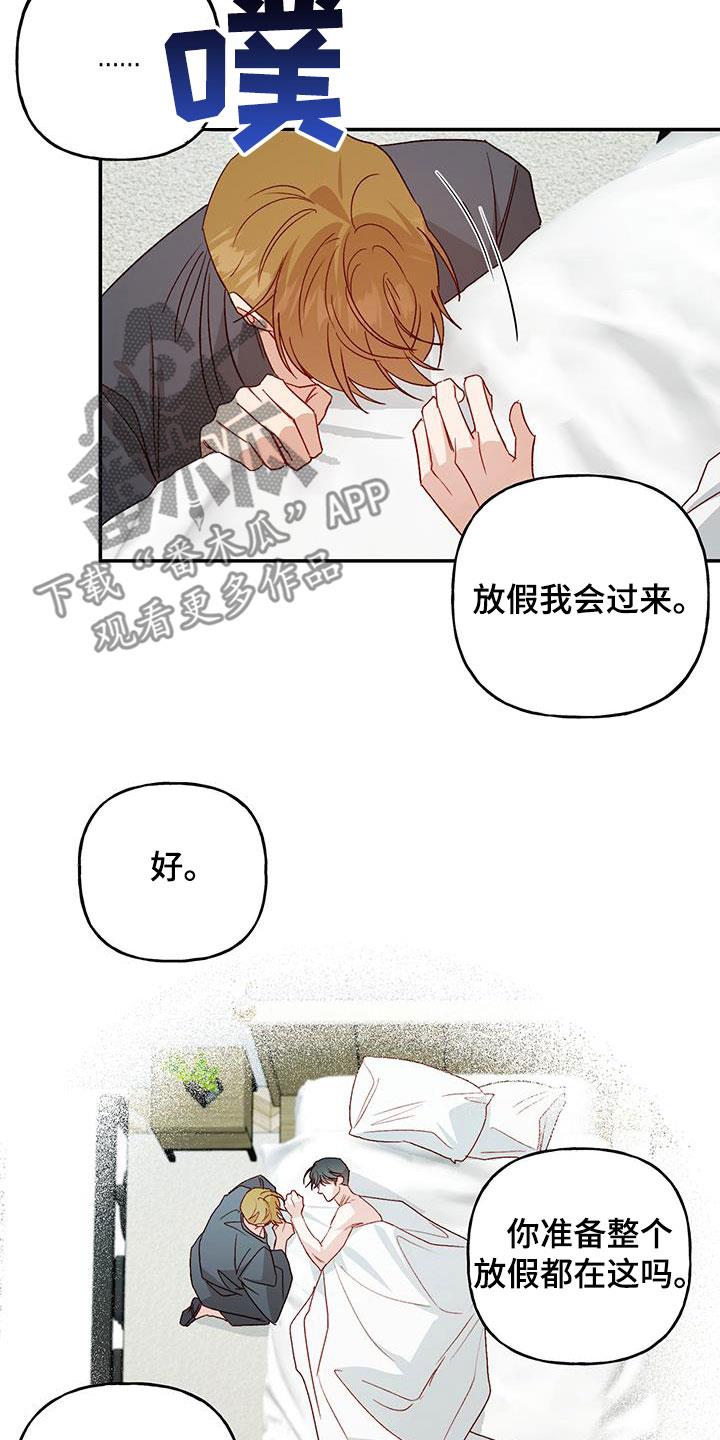 第81话 【第二季】安心 第 11 页