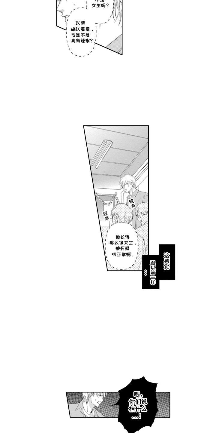 第19话 勾肩搭背 第 10 页