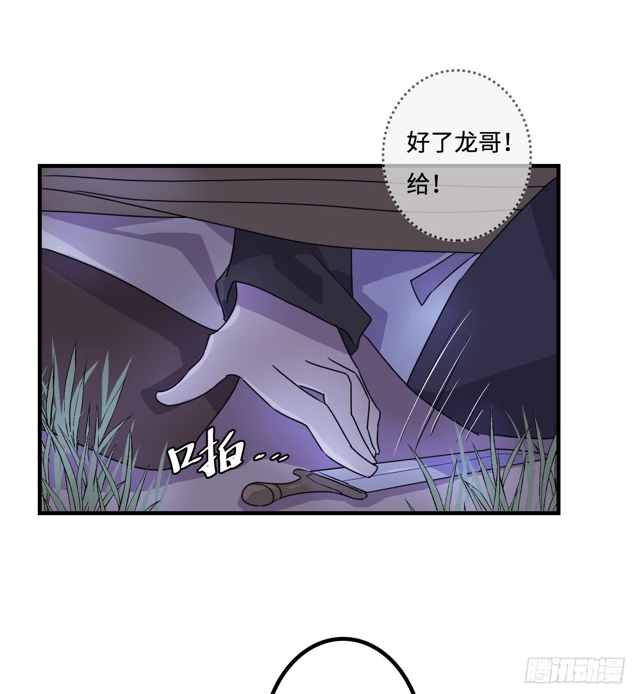 神秘晶体 第 30 页