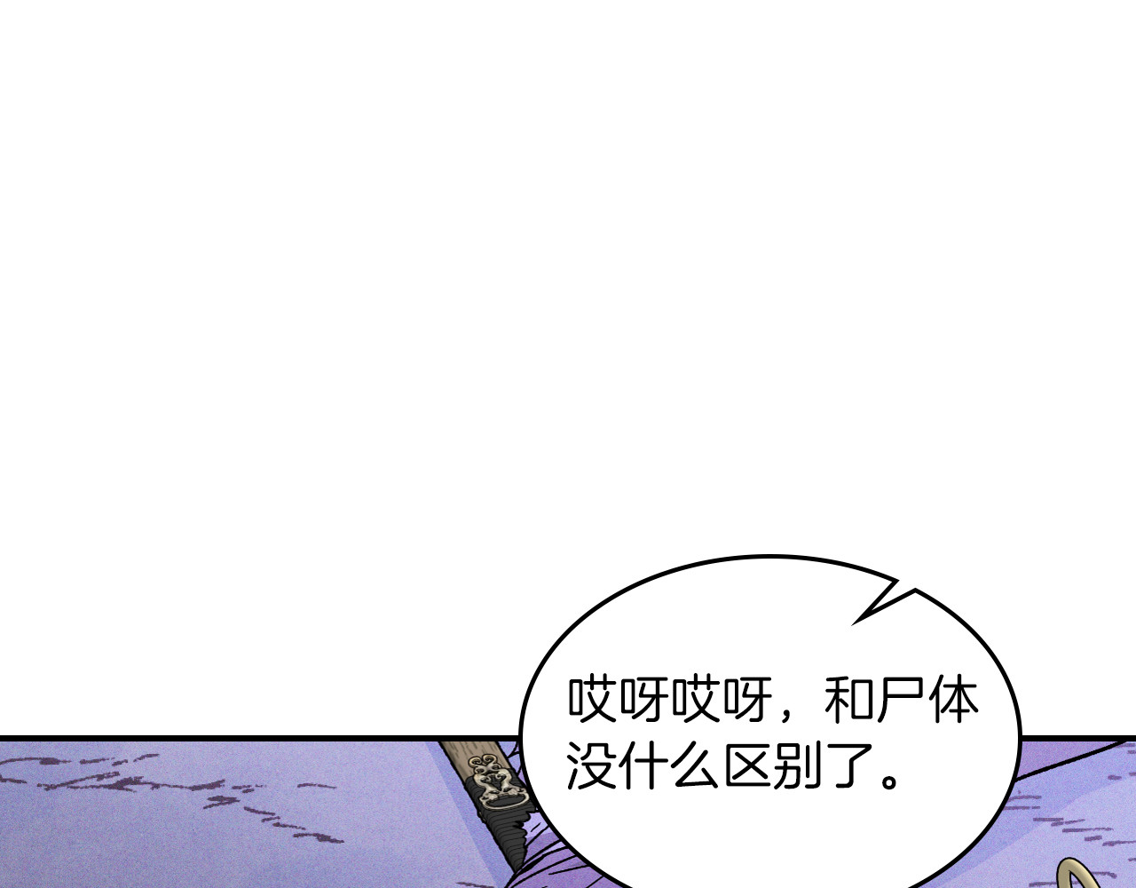 第101话 惨胜 第 42 页