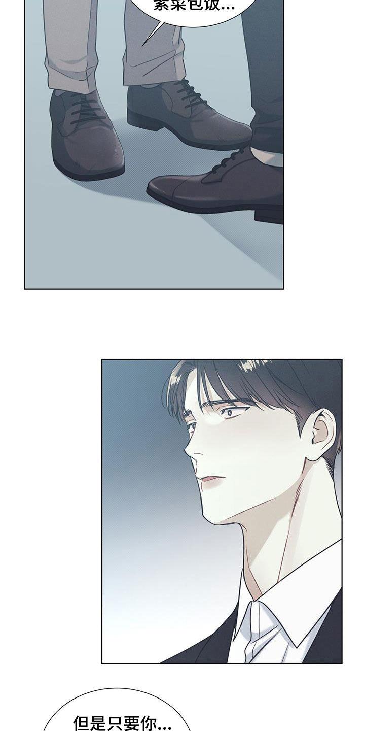 第22话 道德绑架 第 10 页