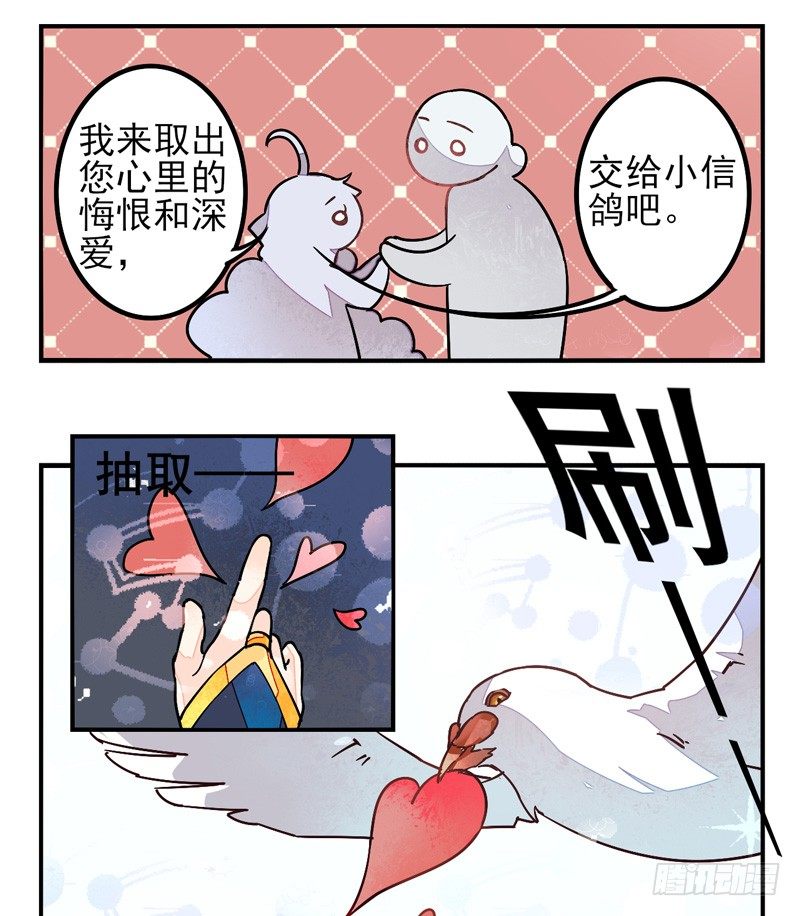 第36话：信鸽面具02 第 14 页