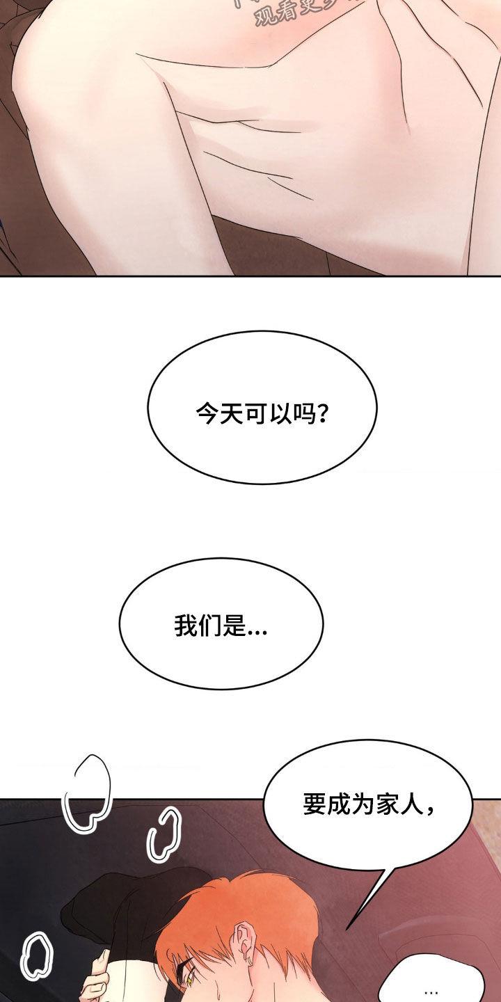 第214话 【第二季】成为家人 第 21 页