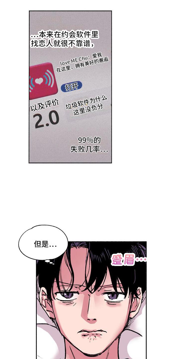 第1话 不靠谱 第 11 页
