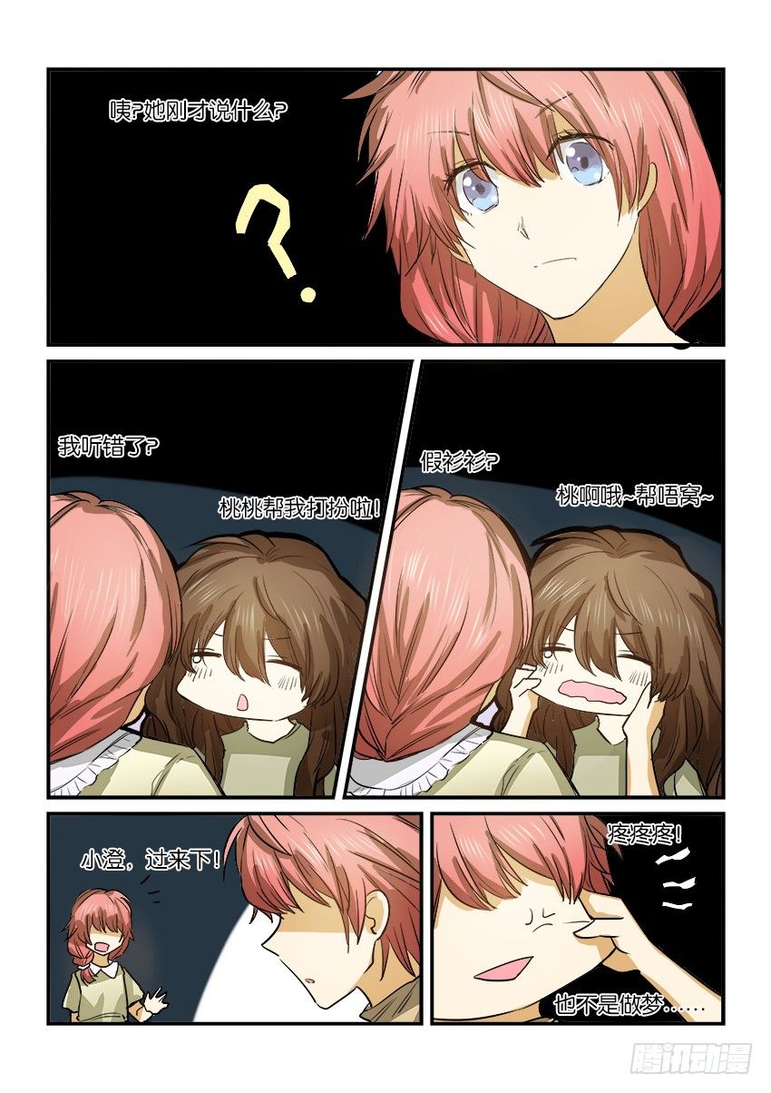 第十四话 第 9 页
