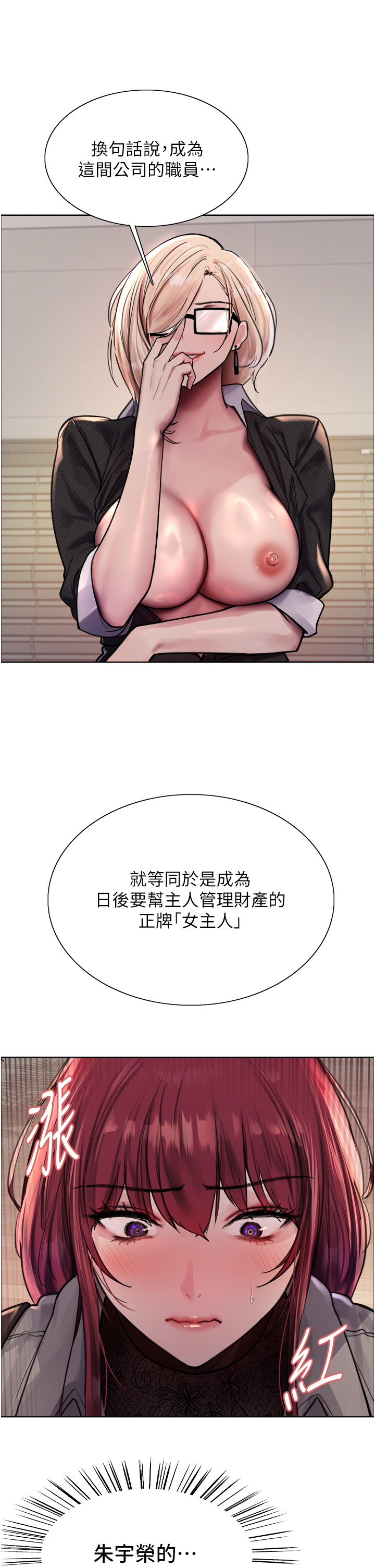 第2季 第3话 - 请面试者把衣服脱掉 第 27 页