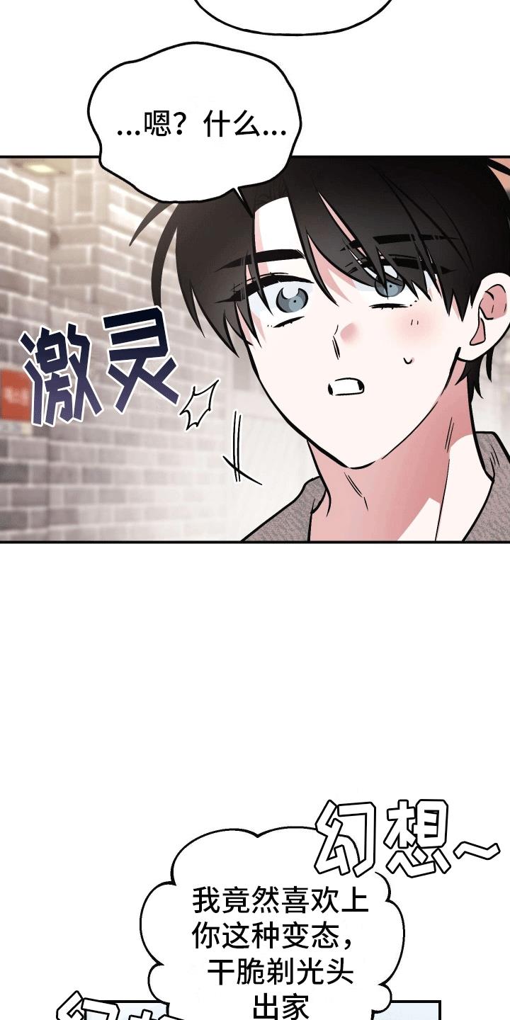 第16话 明确心意 第 33 页