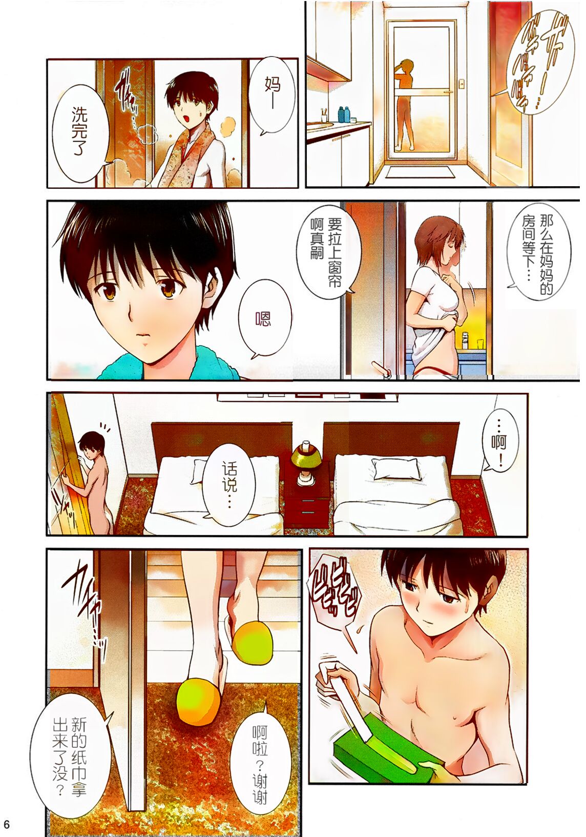 第1话 第 6 页