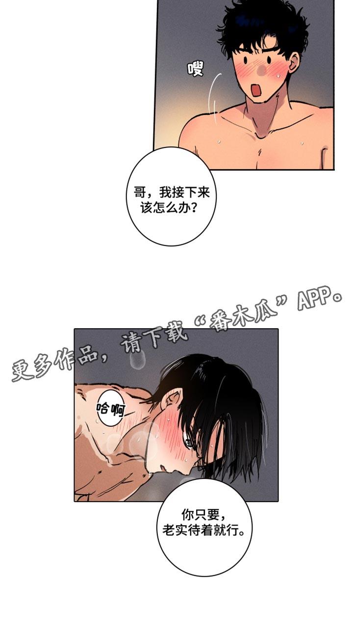 第19话 不在计划之中 第 22 页