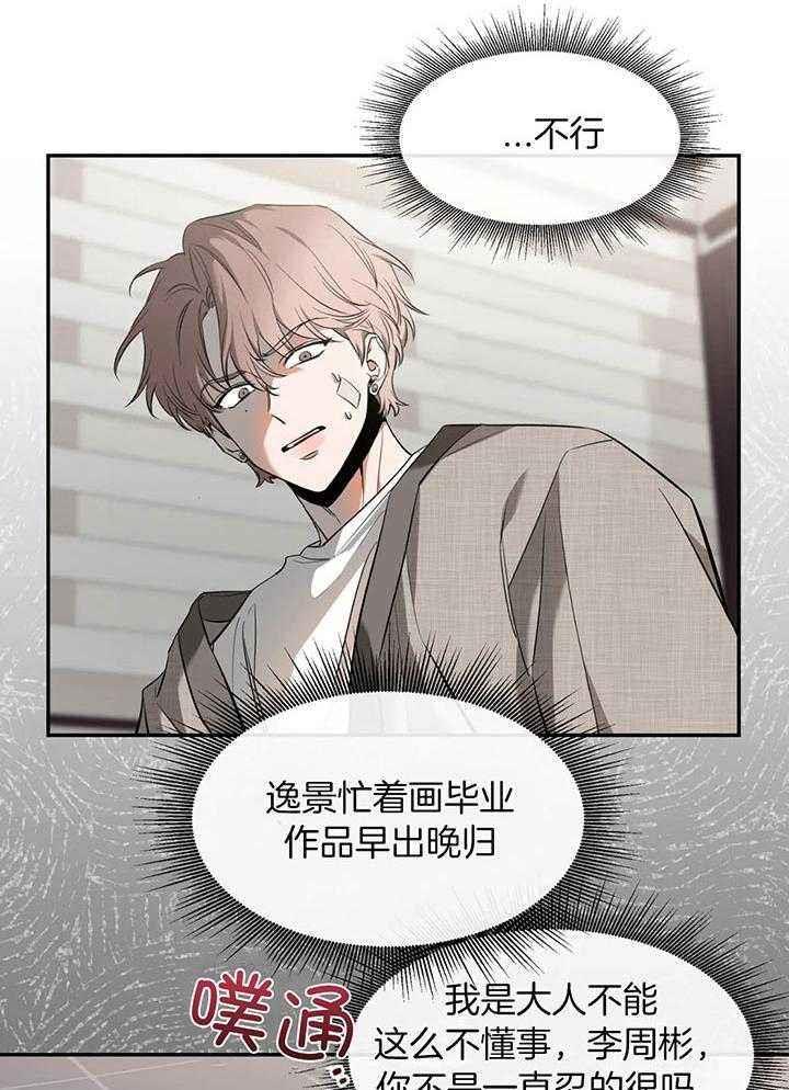 第149话 不擅长忍耐 第 39 页