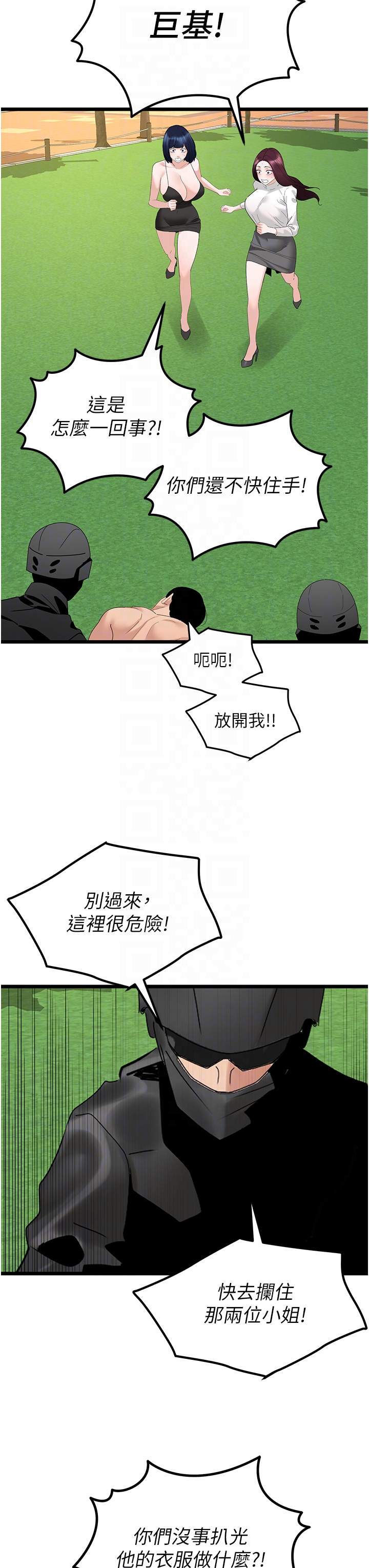 第35话 - 招架不住的鸿门宴 第 14 页