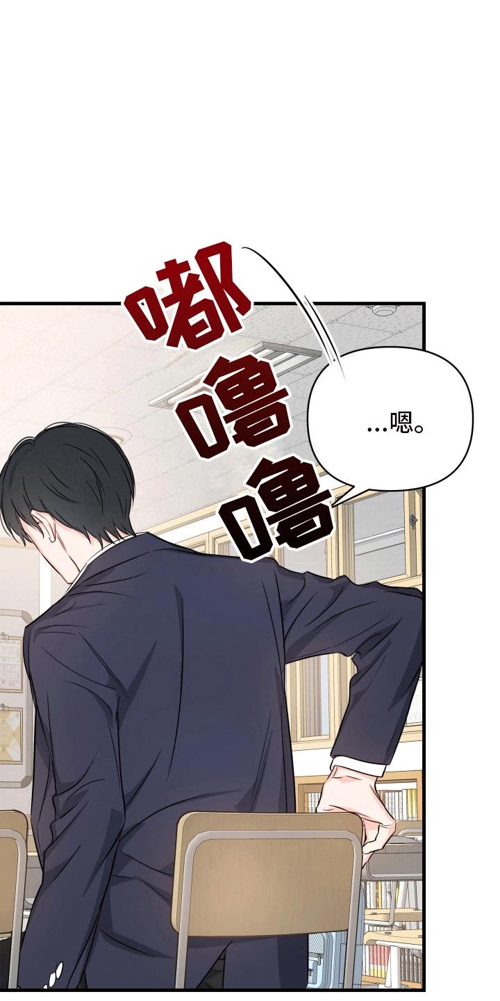 第2话 刺头学生 第 6 页