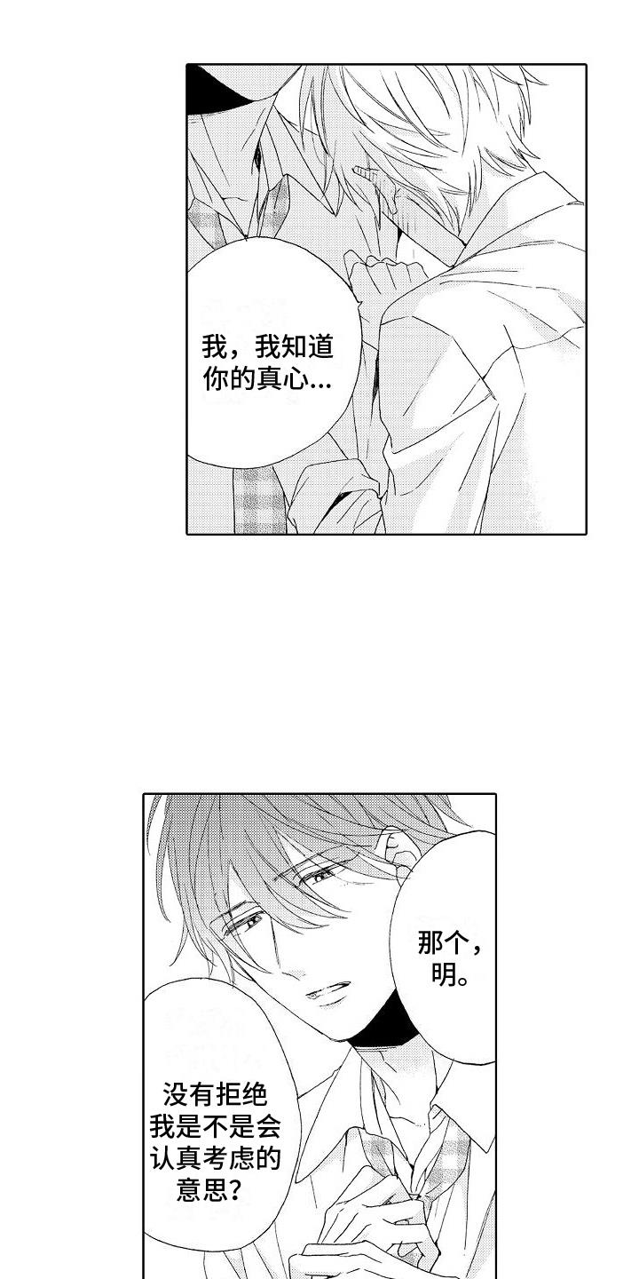 第16话 心意 第 15 页