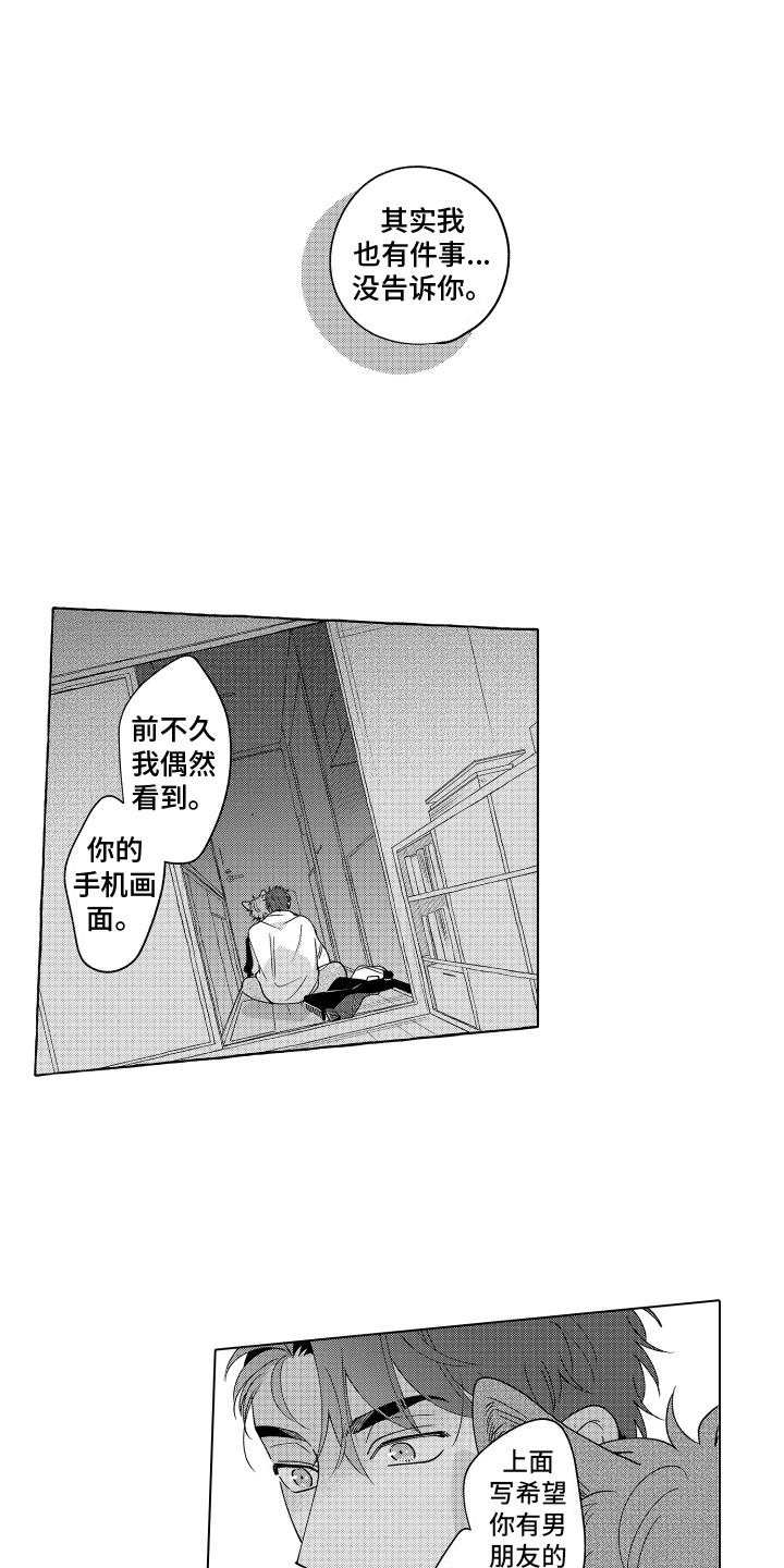 第21话 考虑范围 第 9 页