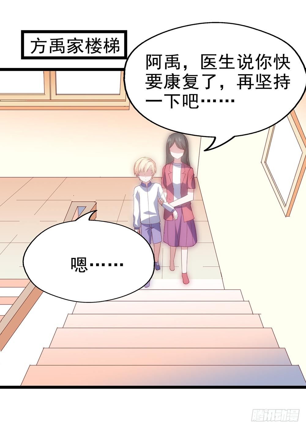 第四十三话·曾经 第 29 页
