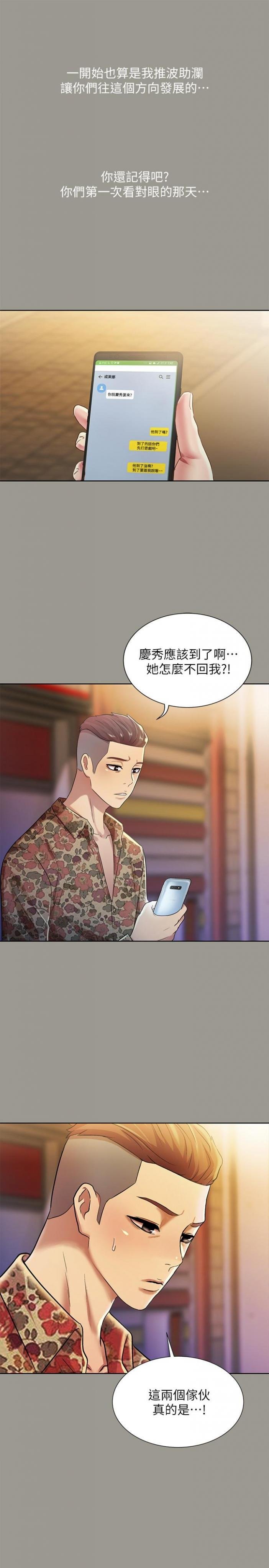 第84话-上了人家女友还去会面 第 29 页