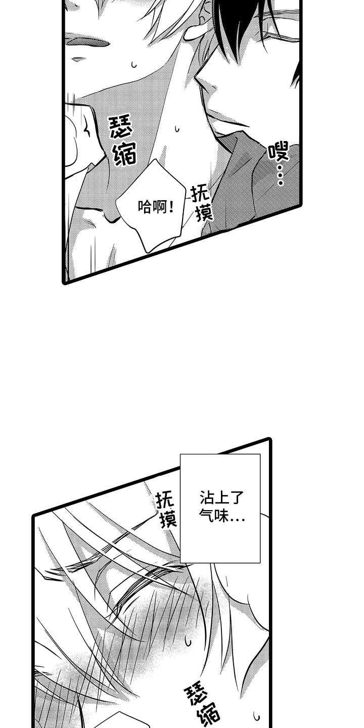 第6话 帮助 第 21 页
