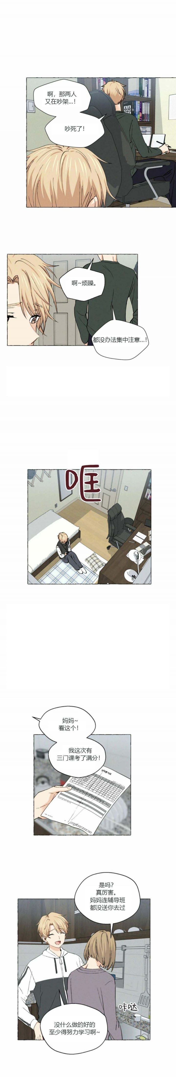 第26话 很奇妙 第 6 页