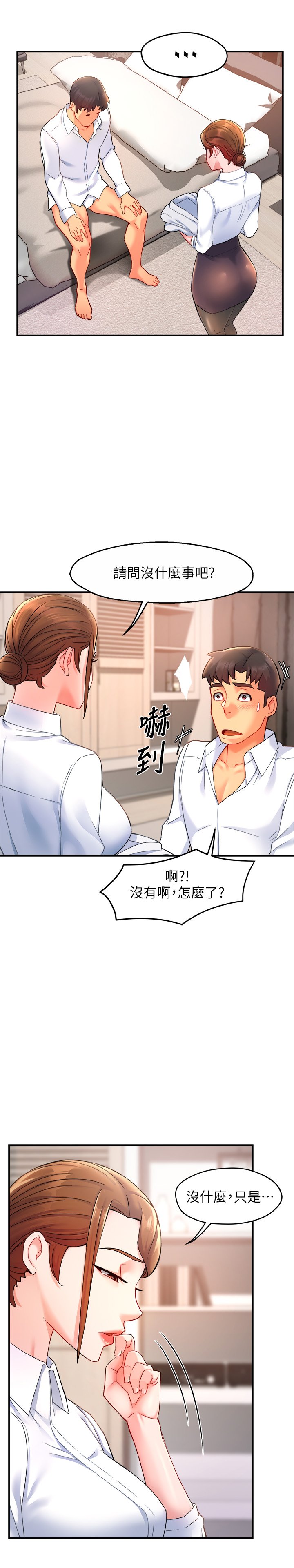 第26话 - 只要你的爱抚 第 5 页