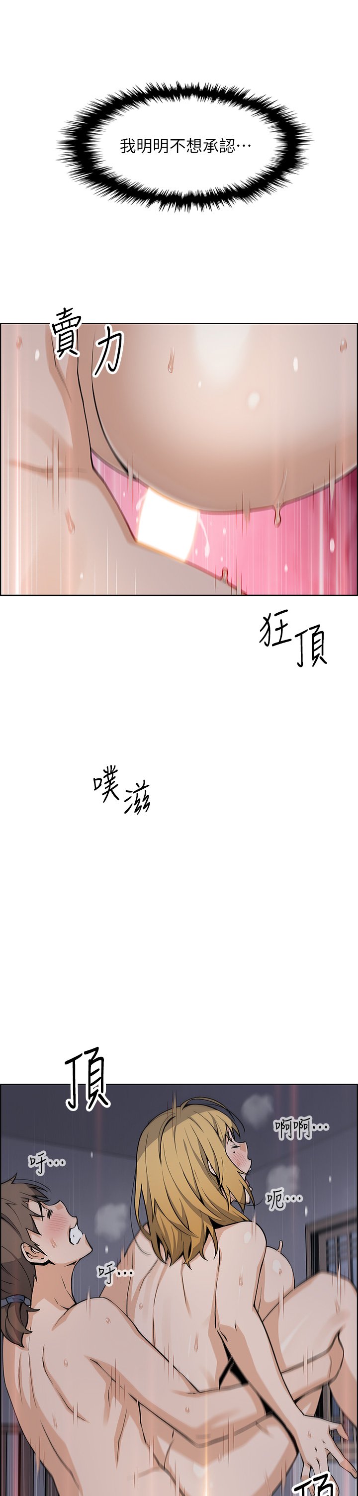 第32话 - 角色扮演的快感 第 24 页