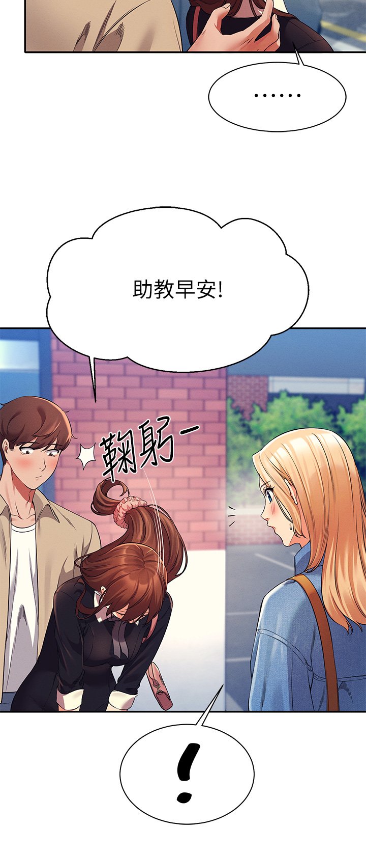 第32话 - 正妹女教授登场 第 19 页