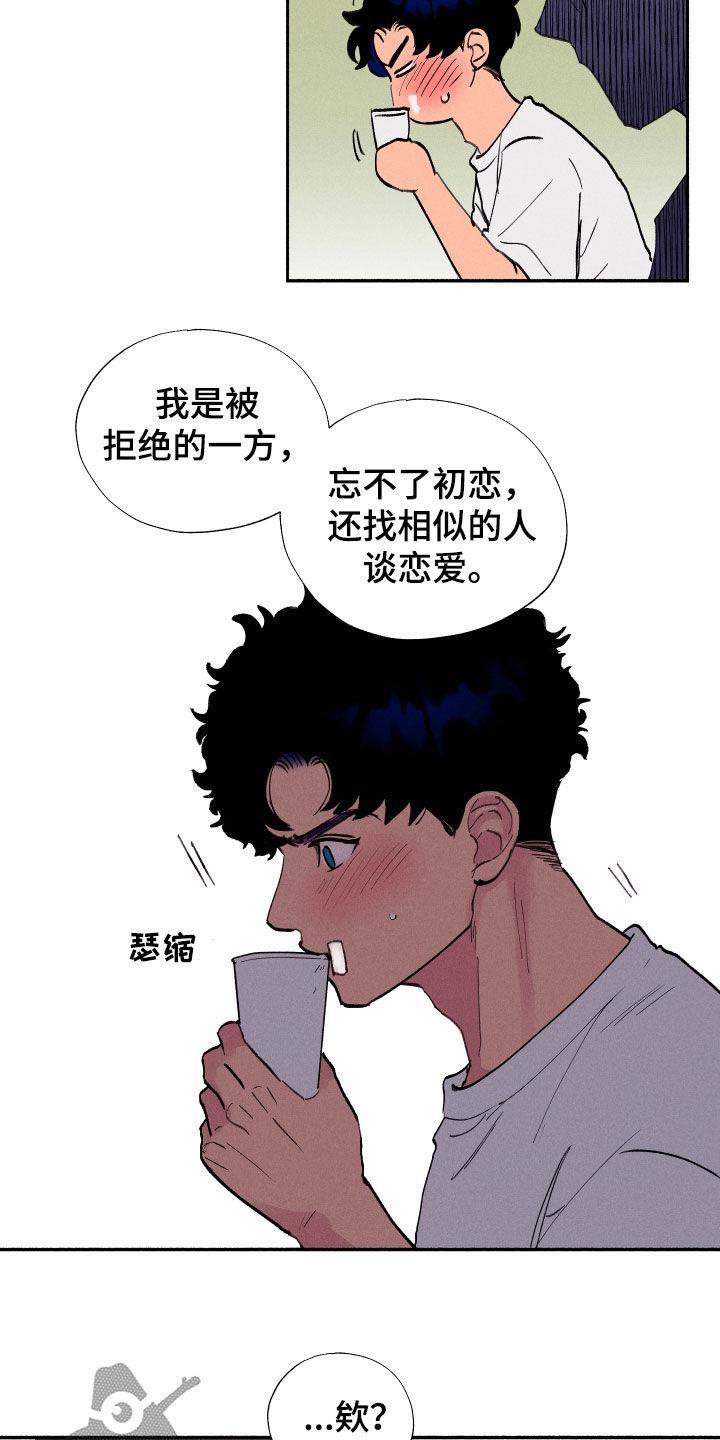 第66话 【第二季】冤大头 第 15 页