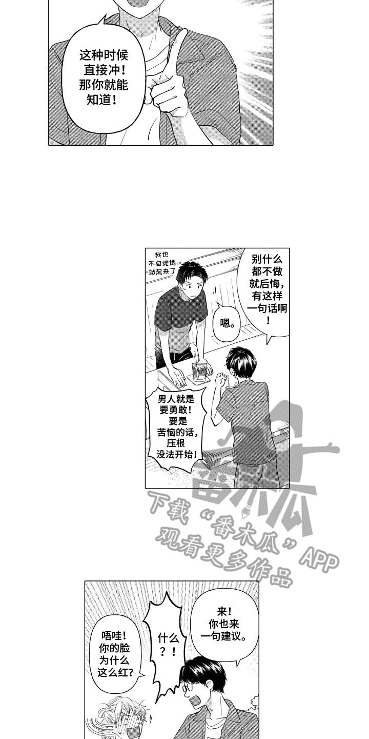 第9话 建议 第 12 页