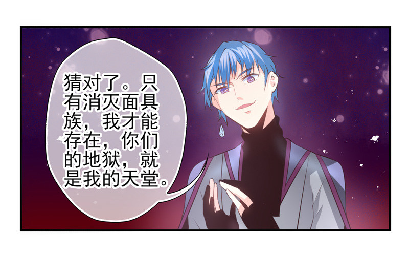 第59话：境界面具06 第 14 页