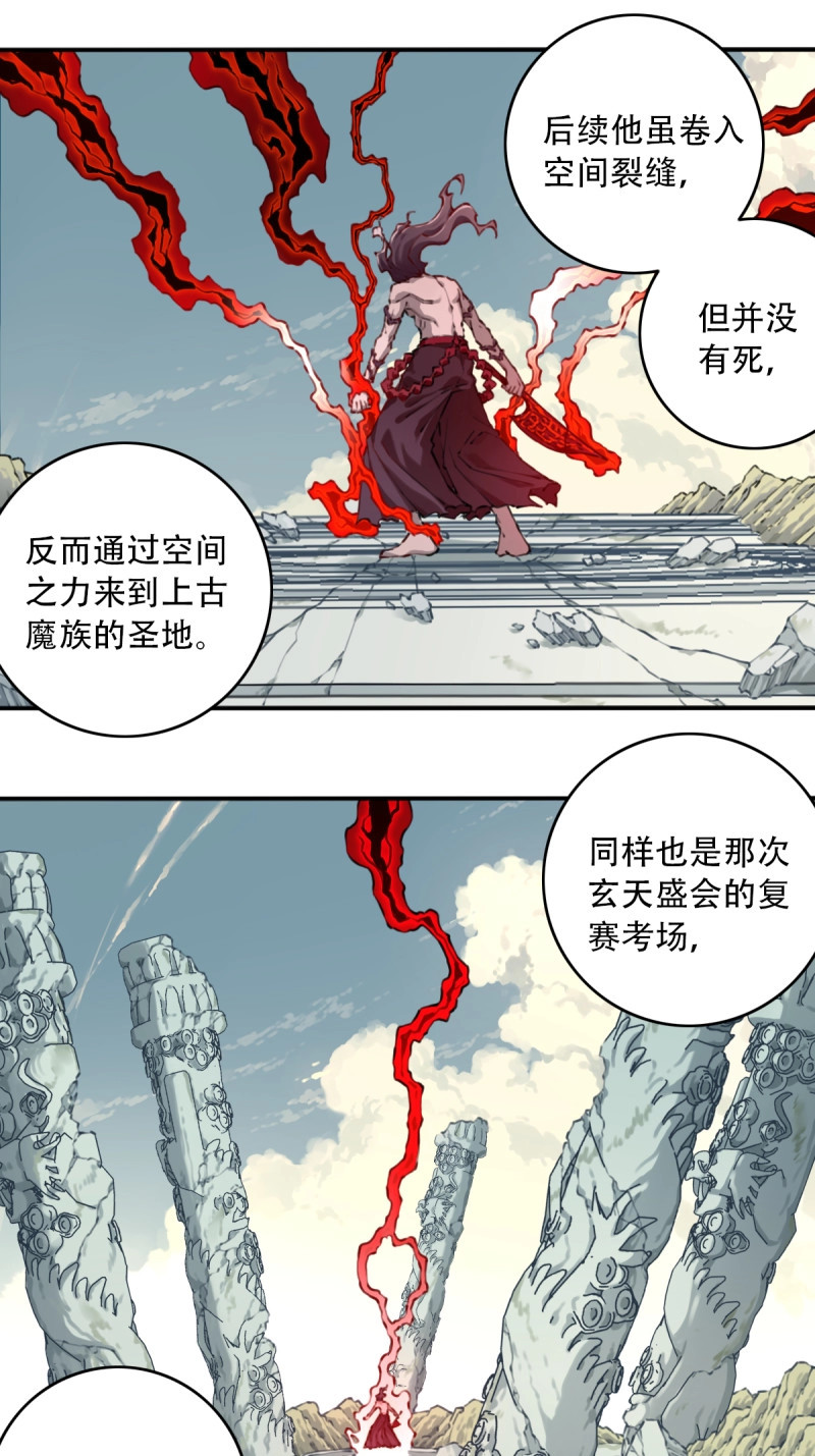 第92话 088：消失的百年！ 第 12 页