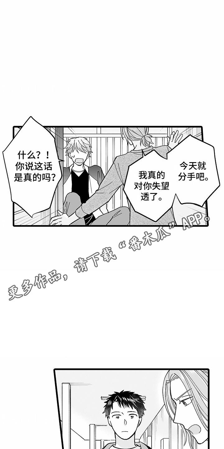 第23话 挡箭牌 第 11 页