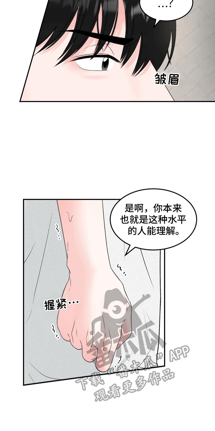 第10话 吵架 第 15 页