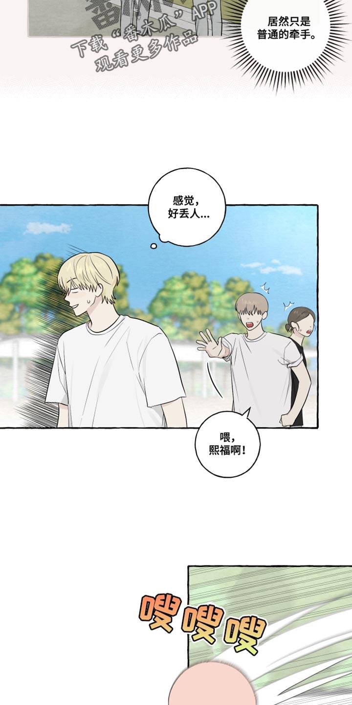 第48话 普通的牵手 第 5 页