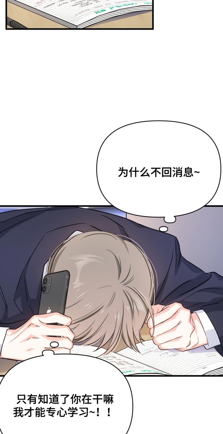 第21话 不想学习 第 17 页