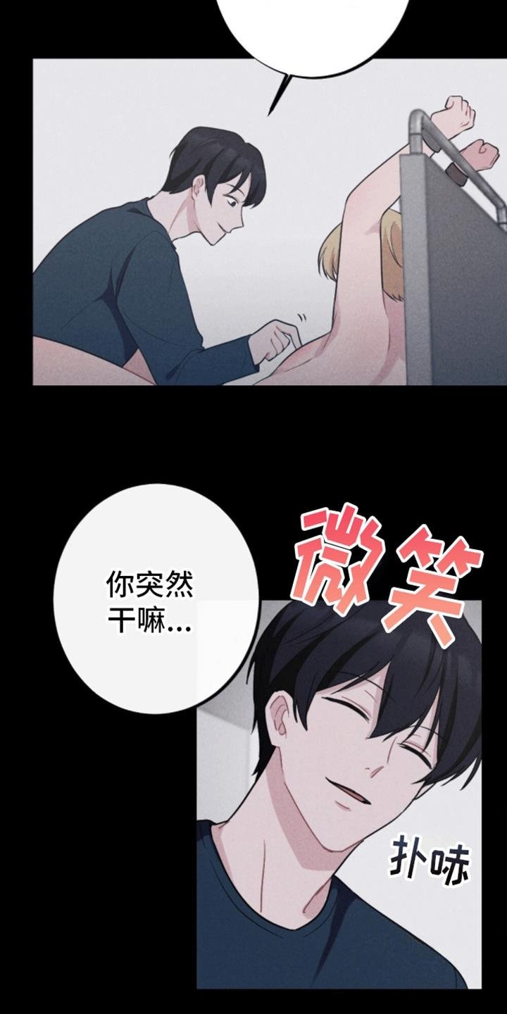 第26话 帮助 第 14 页