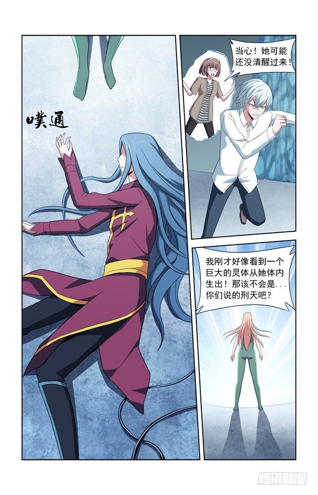 第五十话 灵魂抽取二 第 6 页