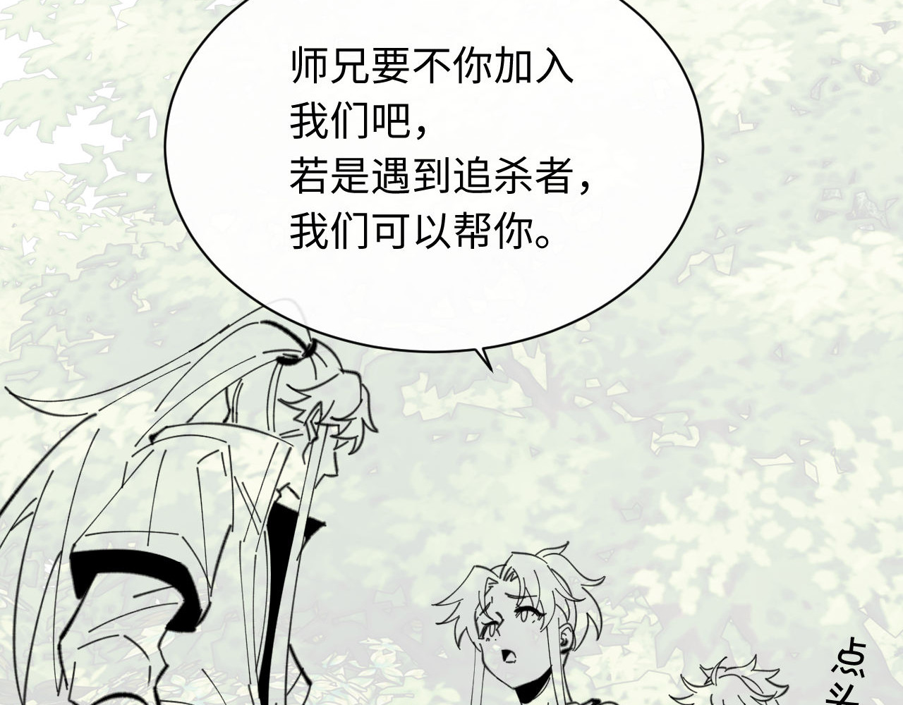 第15话 无奈，师妹为我争风吃醋 第 187 页
