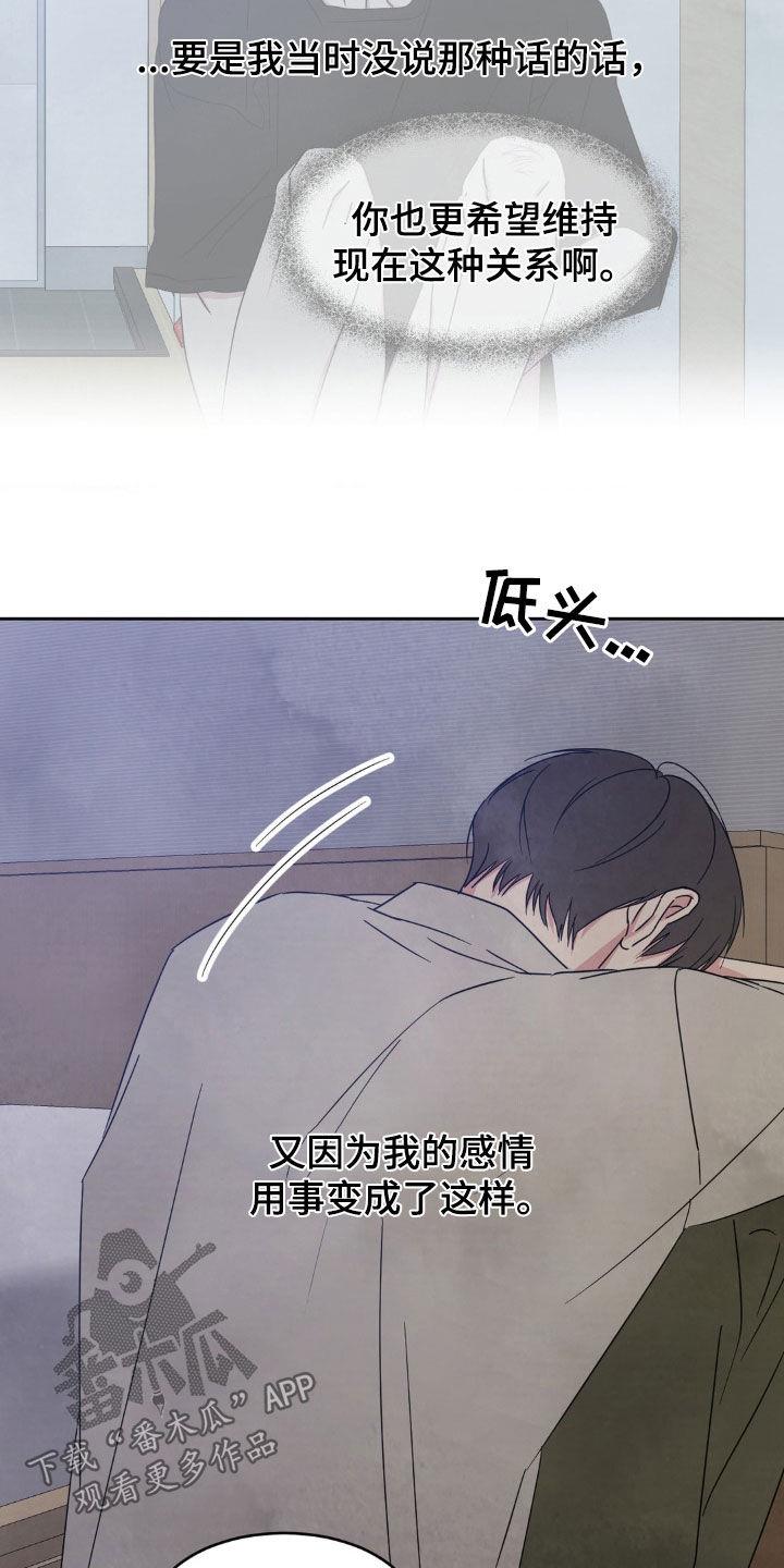 第250话 【第二季】真是搞不懂 第 4 页