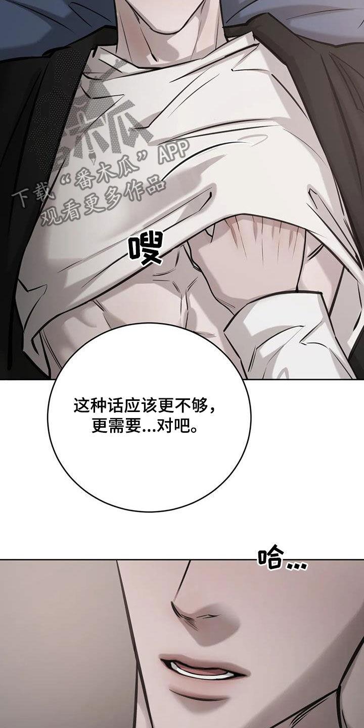 第88话 无用的想法 第 16 页