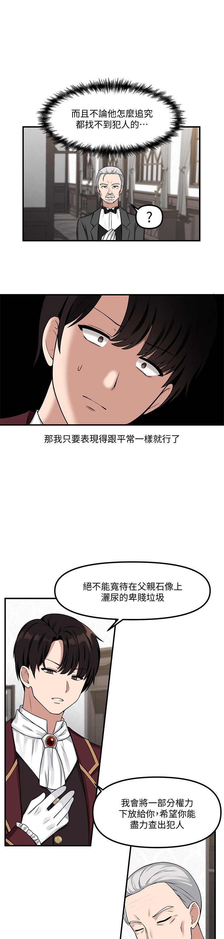 第6话 - 男人的第一次很重要 第 18 页