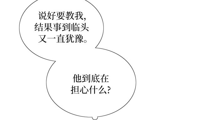 第84话 现在教我吧 第 136 页