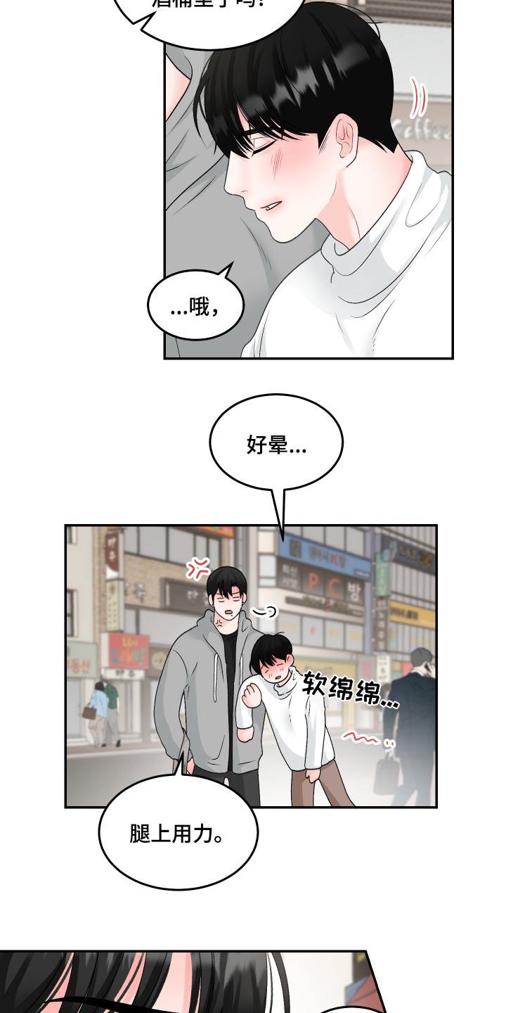 第20话 这是哪里 第 10 页