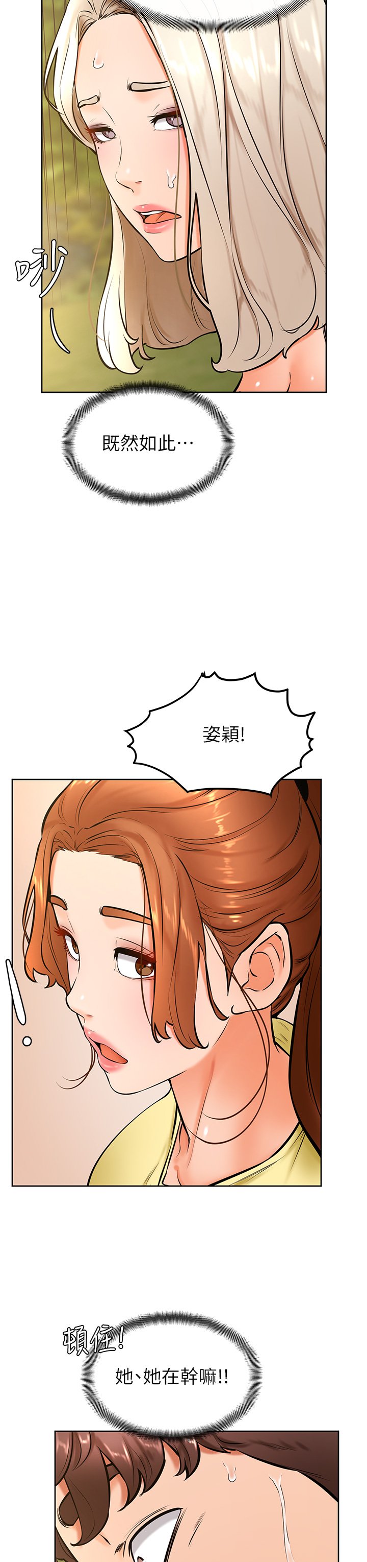 第29话 - 人家今天想被中出♥ 第 34 页