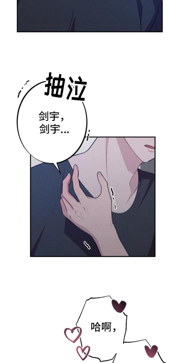 第33话 以爱为名 第 27 页