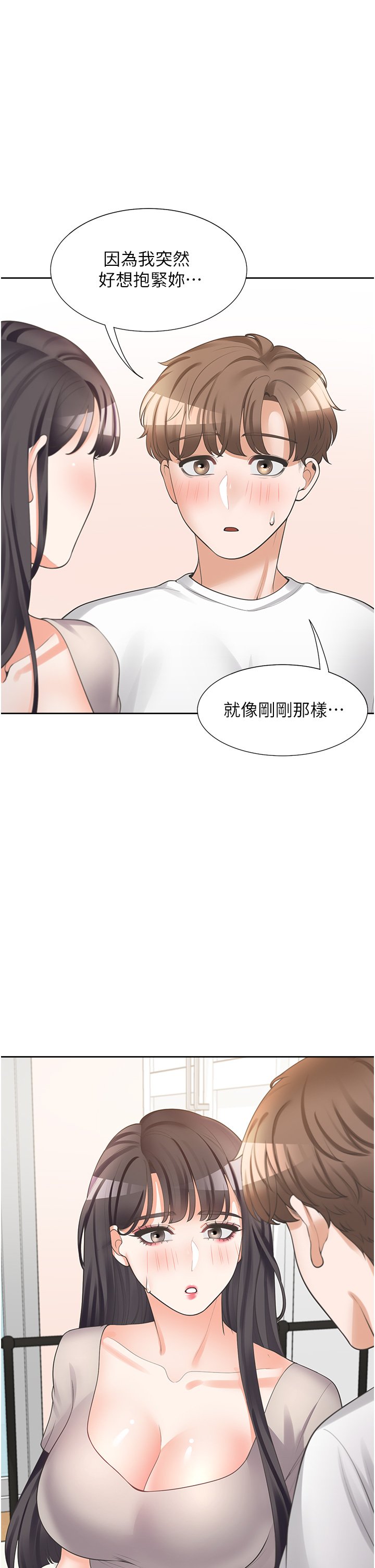 第15话 - 忍不住扑倒室友姊姊 第 33 页
