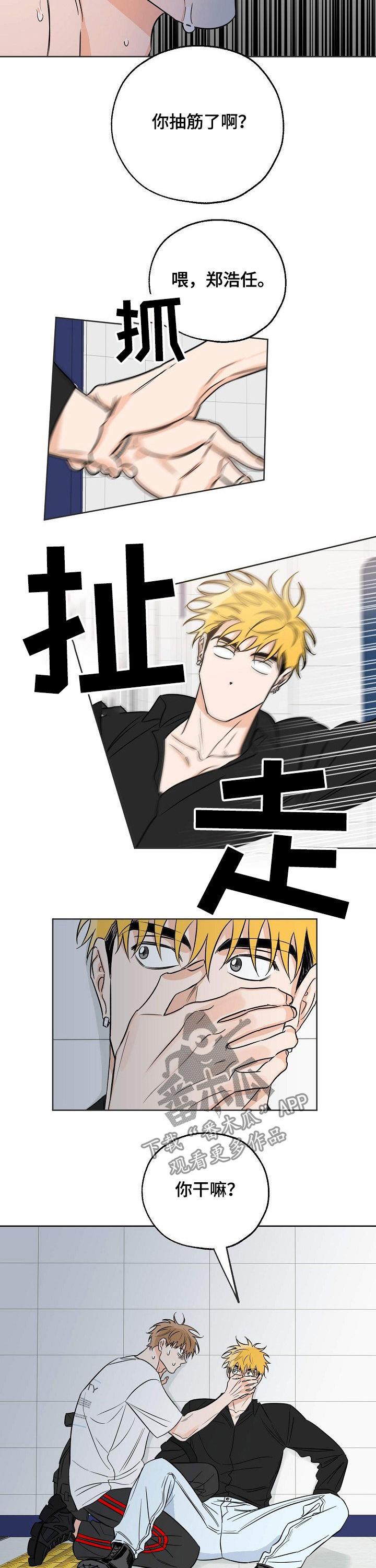 第30话 你在躲前辈? 第 7 页