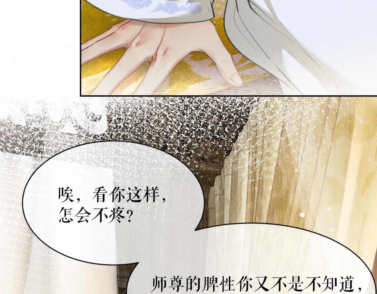 第8话 东施效颦！ 第 13 页