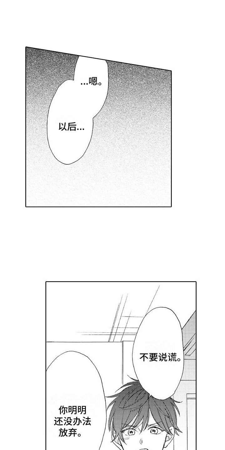 第24话 倾诉 第 11 页
