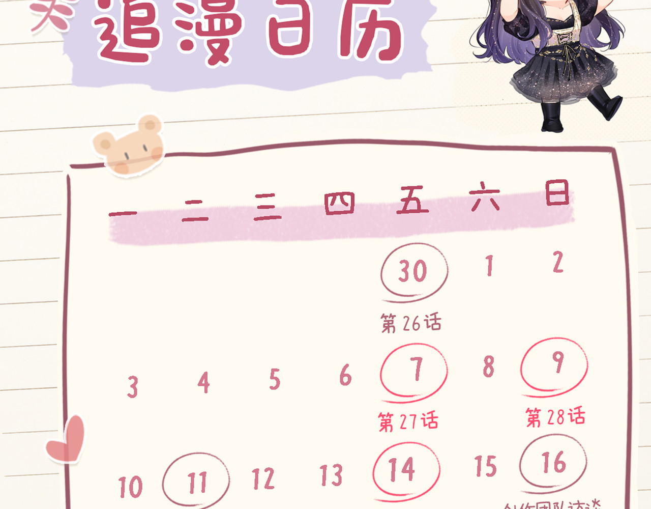 第31话 是秘密🤫 第 81 页