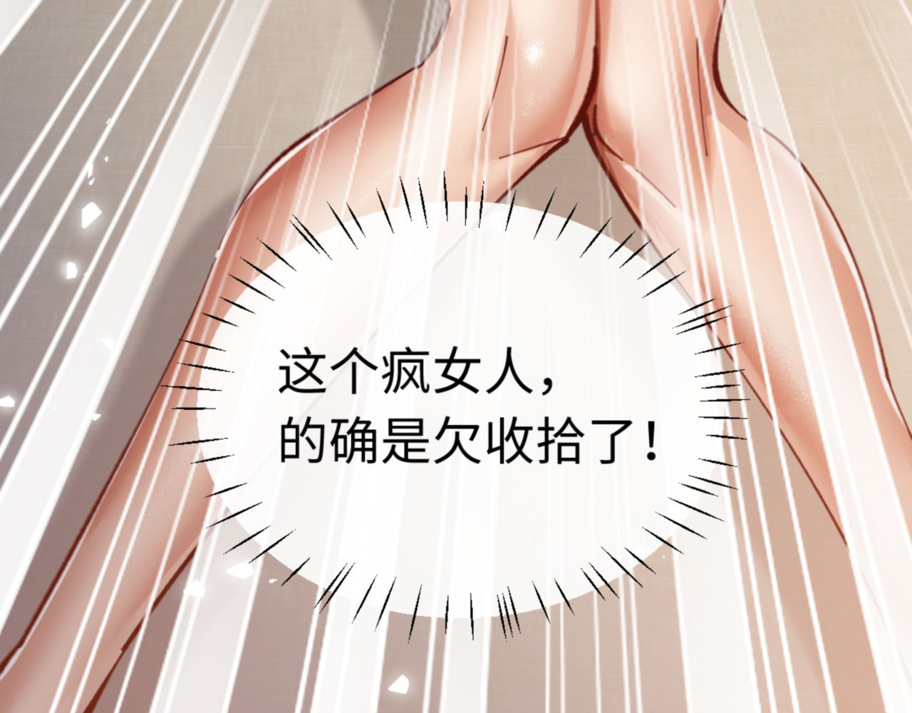 第24话 当我好欺负吗？ 第 40 页