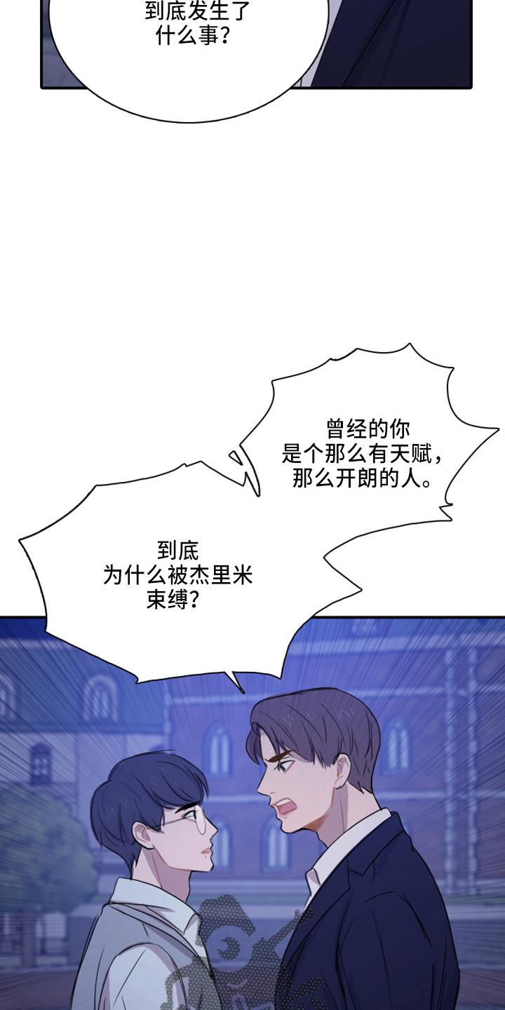 第21话 撞见 第 7 页